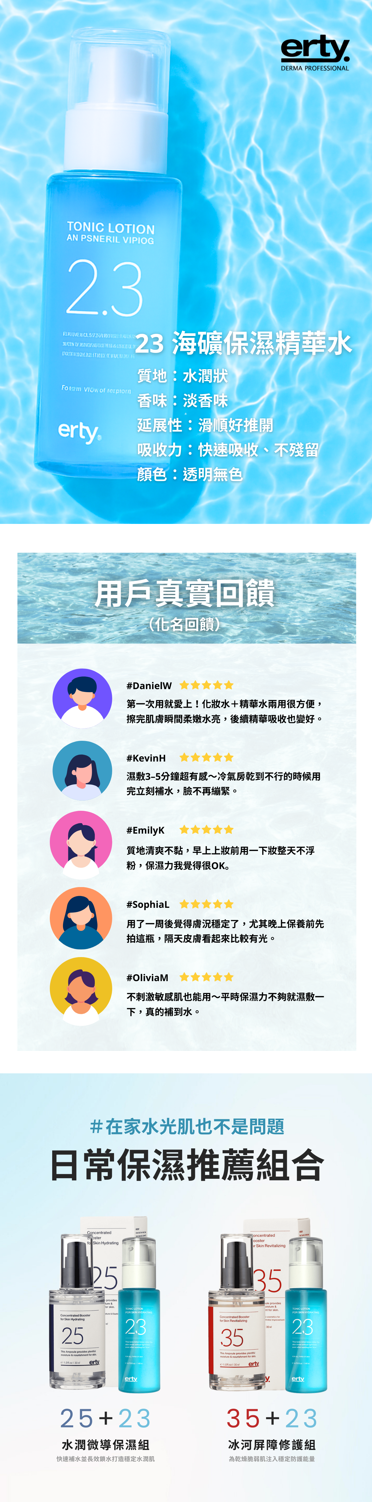 23 海礦保濕精華水 detail