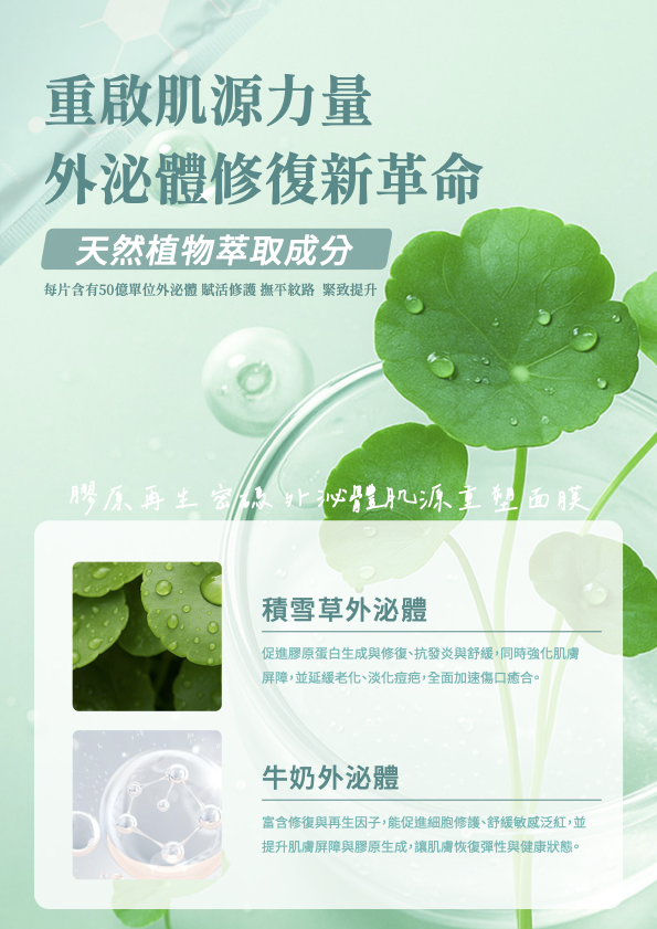 外泌體肌源重碩面膜 detail