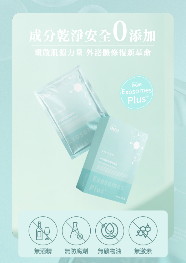 外泌體肌源重碩面膜 detail