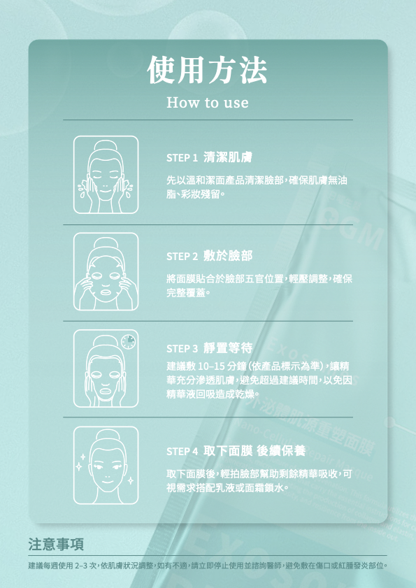 外泌體肌源重碩面膜 detail