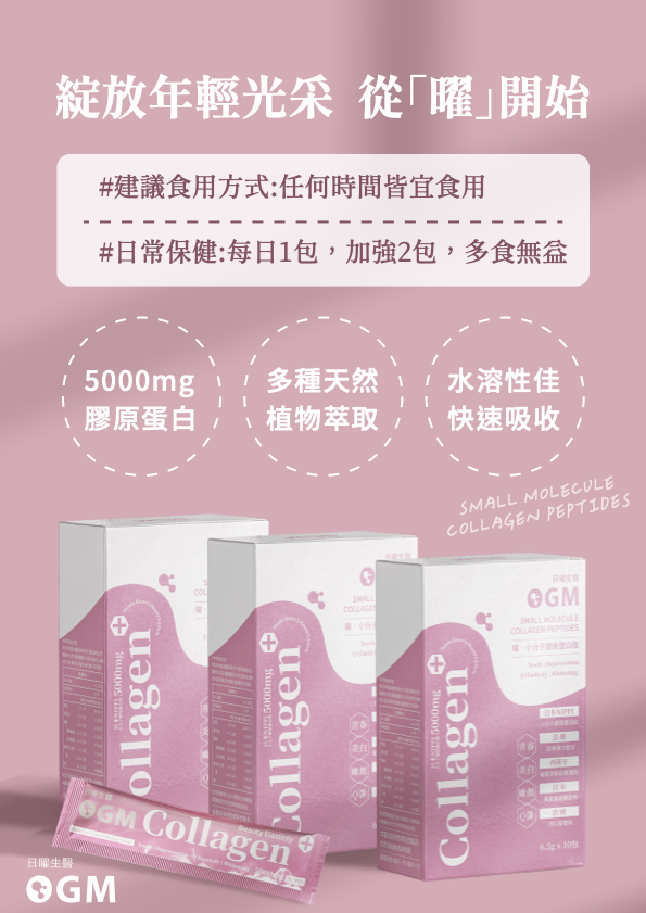 曜•小分子膠原蛋白肽 detail