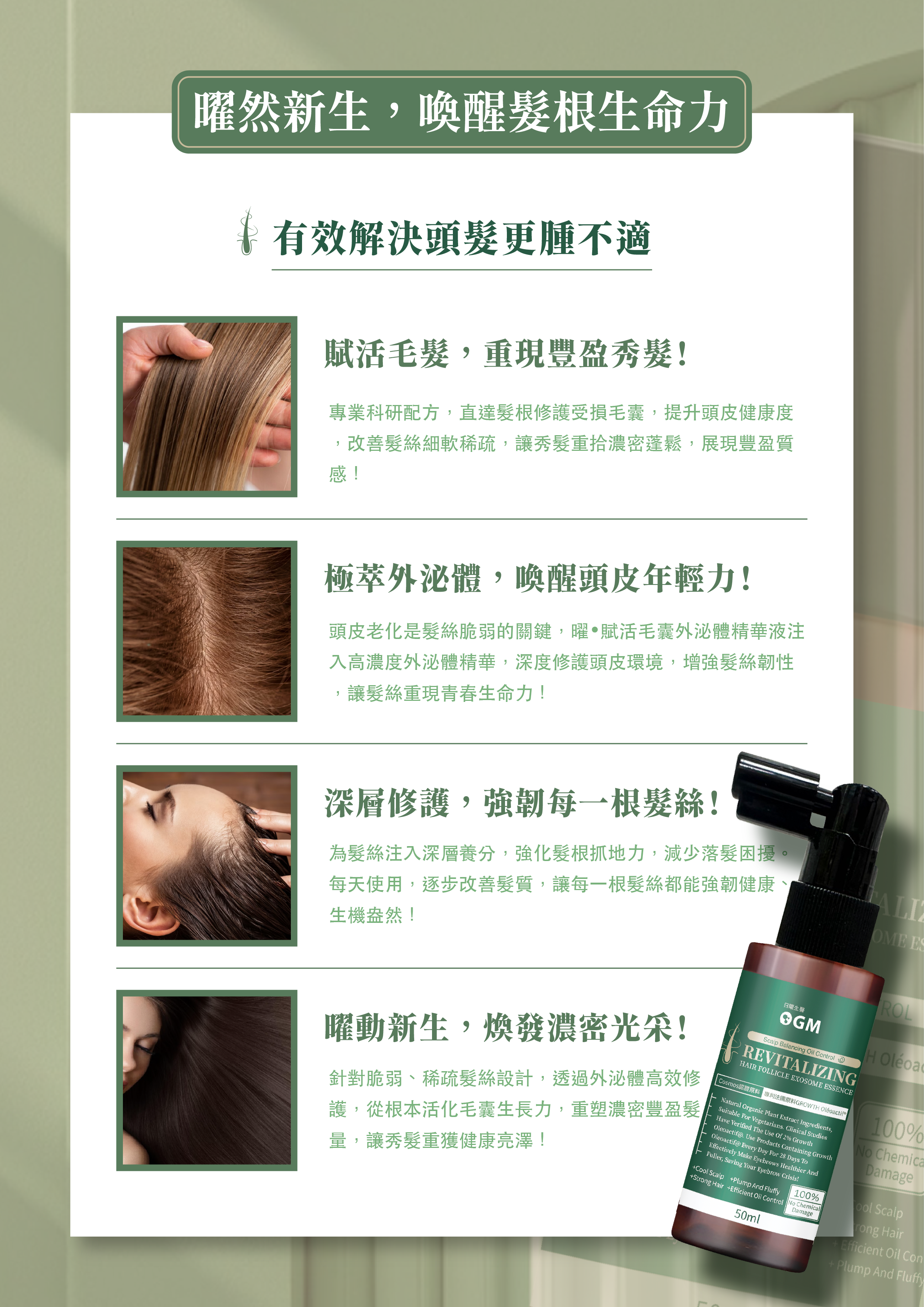 曜•賦活毛囊外泌體精華液 detail