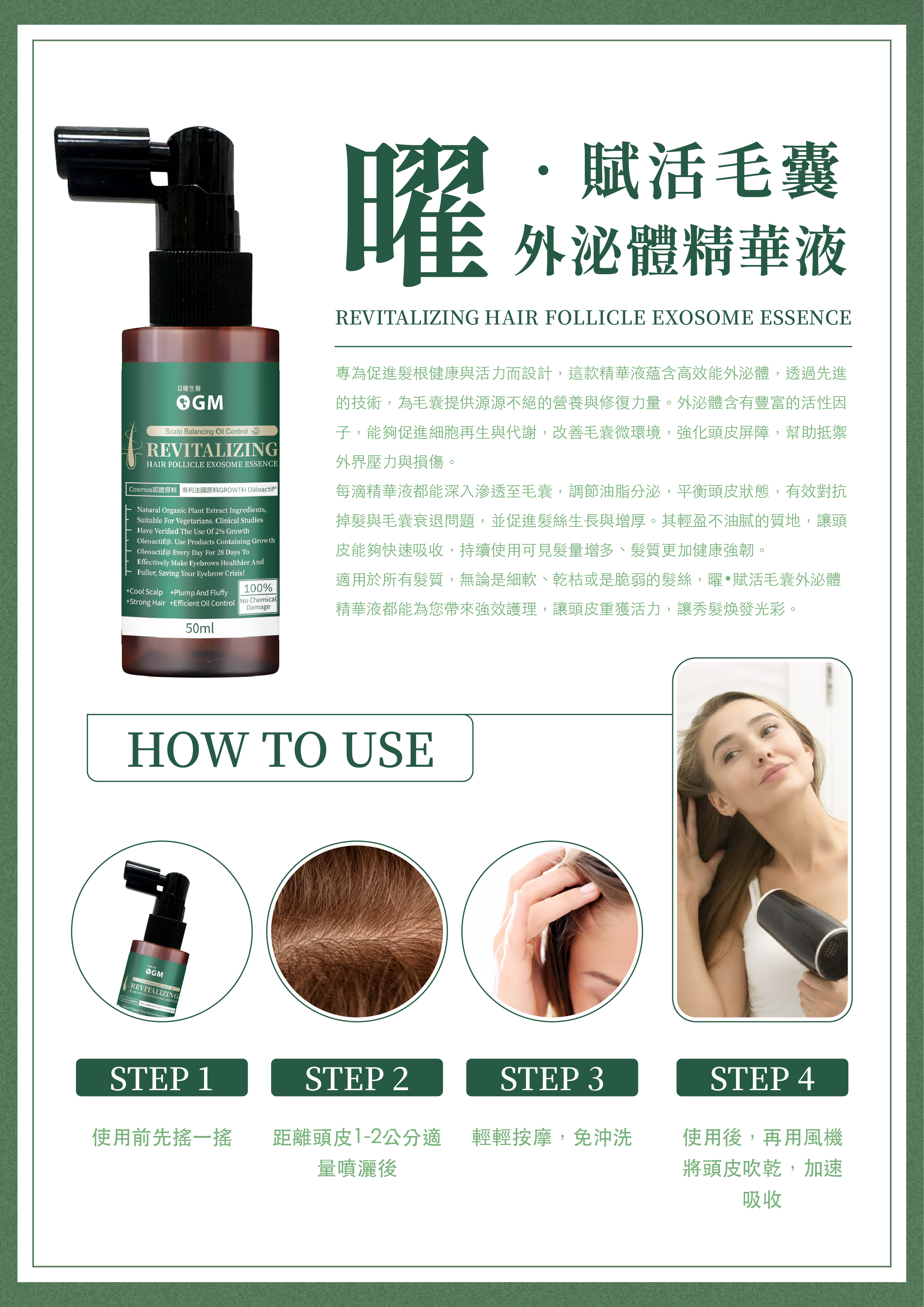 曜•賦活毛囊外泌體精華液 detail